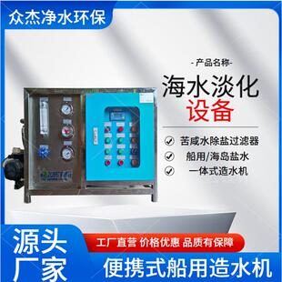 船用海水淡化设备便携式海水淡化器建议海水淡化器小型家用海水