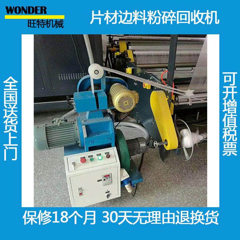 边料回收机厂家片材薄膜PVC塑料边角料回收机板材PE边角料回收机,五金/工具,制袋机,淘宝优惠券,粉丝福利购,淘宝优惠卷