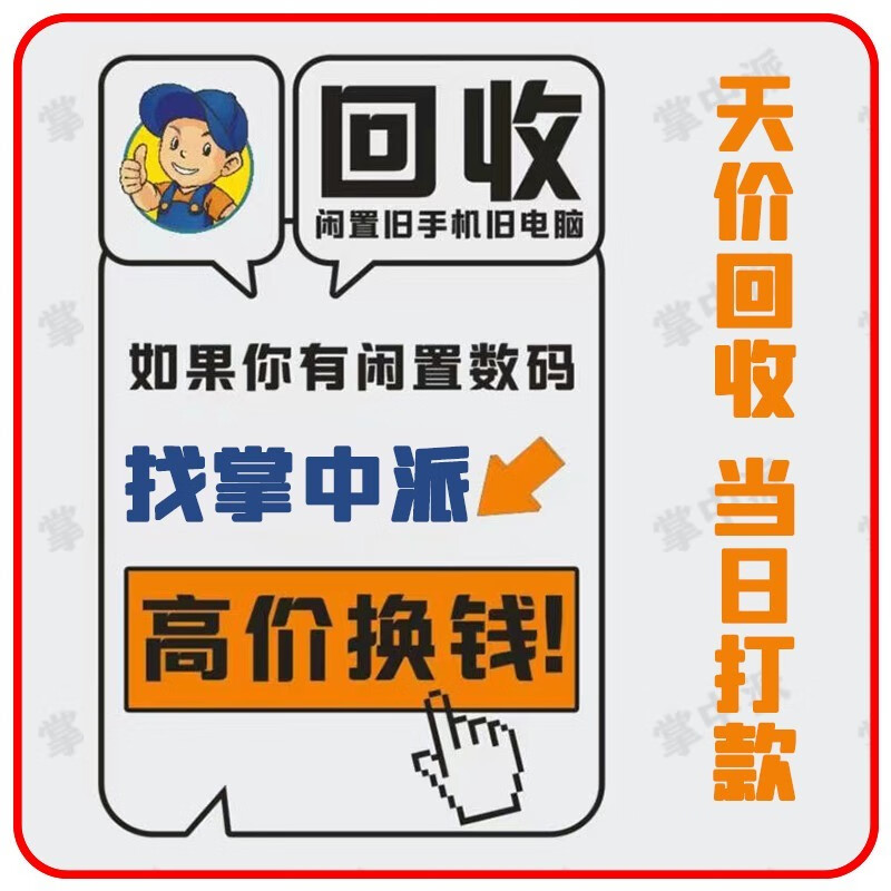 二手手机苹果回收以旧换新iPhone平板vivo华为 oppo ipad高价置换