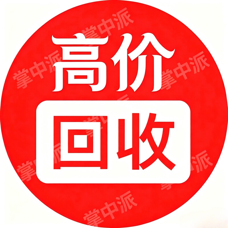 高价回收二手手机新机苹果iphone17promax华为ipad平板旧上门秒款