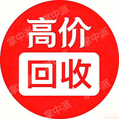 高价回收二手手机新机苹果iphone17promax华为ipad平板旧上门秒款