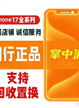 苹果二手iphone17promax官方保修17国行17pro支持验机置换分期付