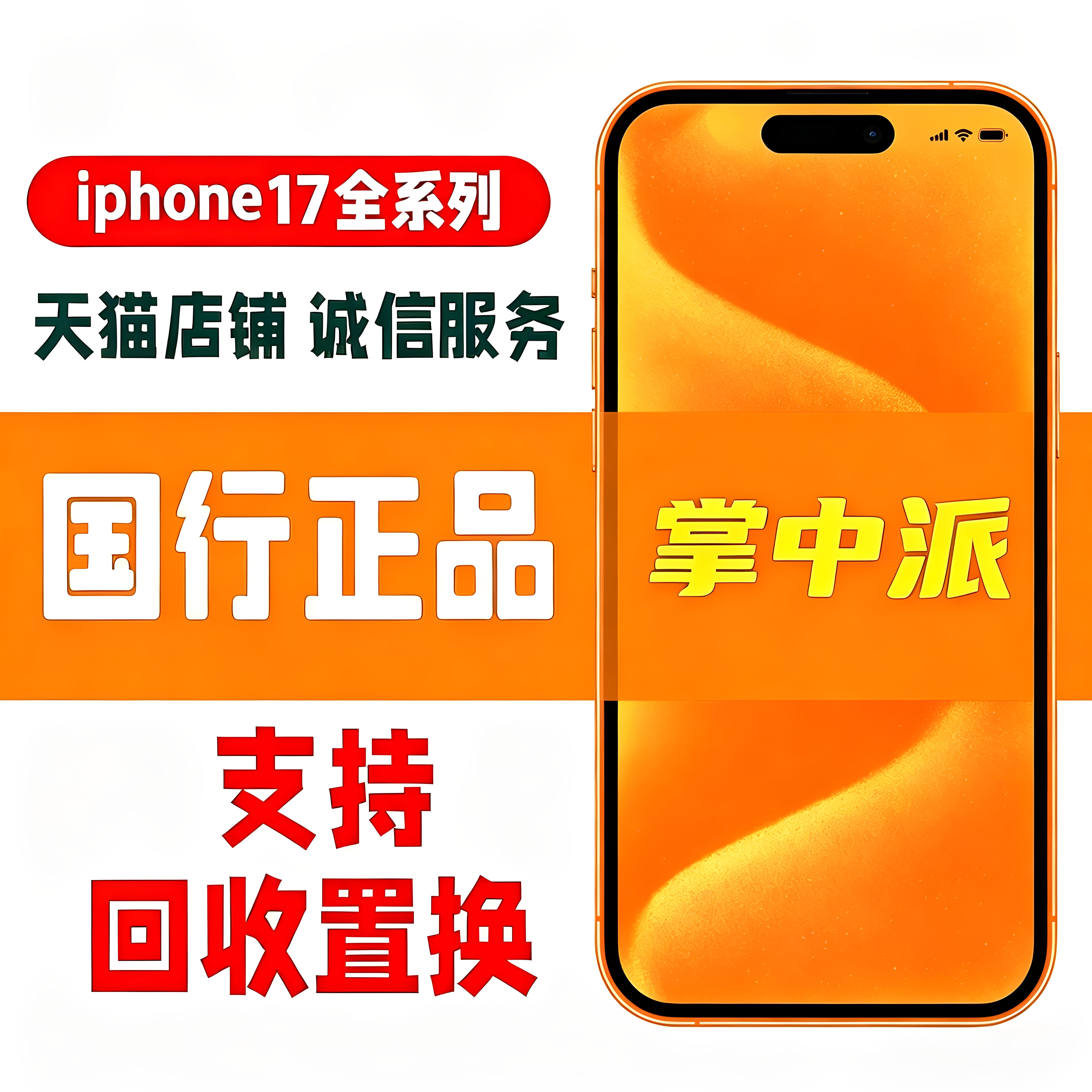 苹果二手iphone17promax官方保修17国行17pro支持验机置换分期付