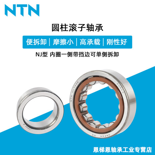 日本NTN NJ204 205 206 207 208 209 210 211 212E EA ET进口轴承