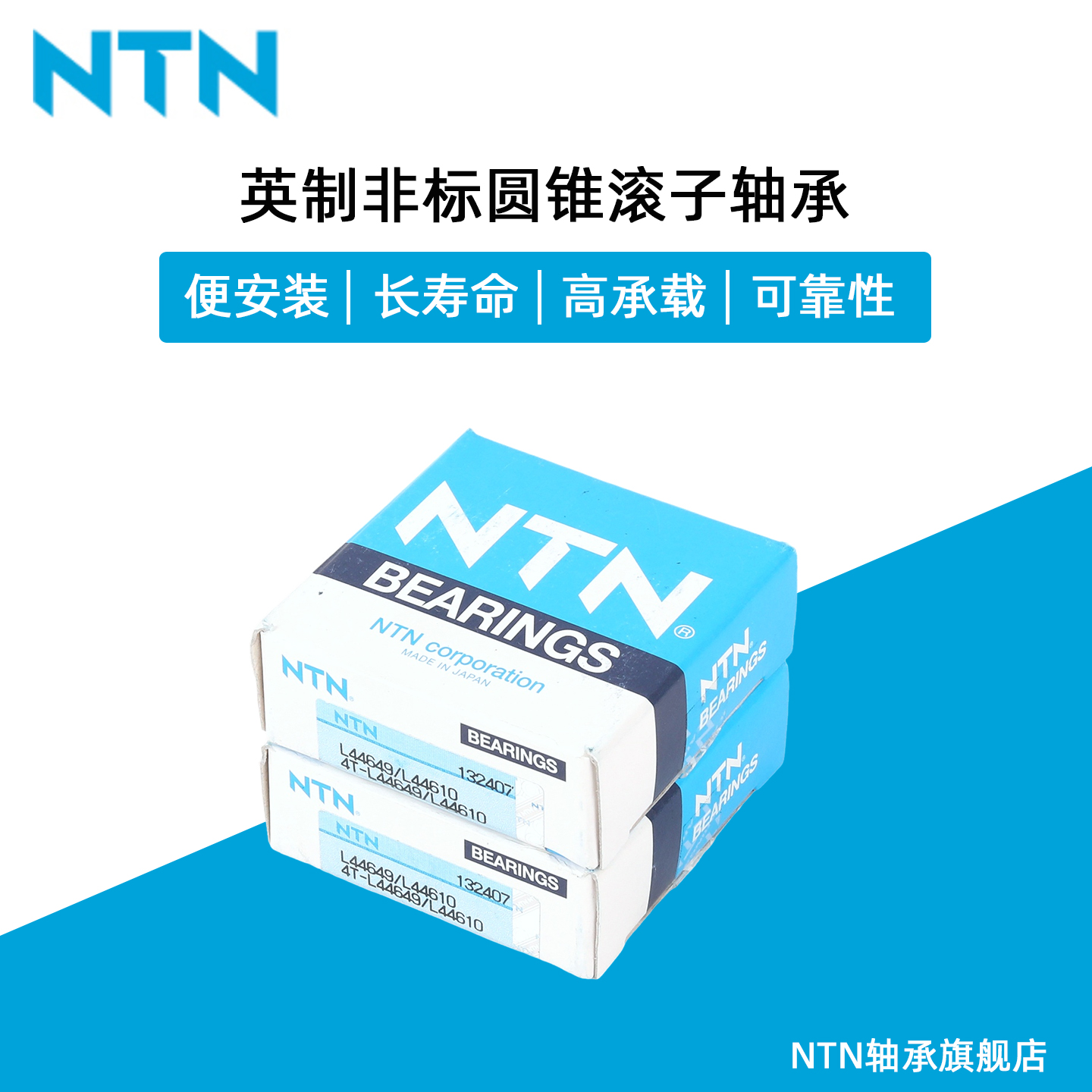 NTN日本 4T-25580/25520 英制44.45*82.931*23.812 圆锥滚子 轴承