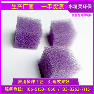 30ppi紫过滤网海绵 微生物载体批发供应 聚氨酯生物填料尺寸2.5cm