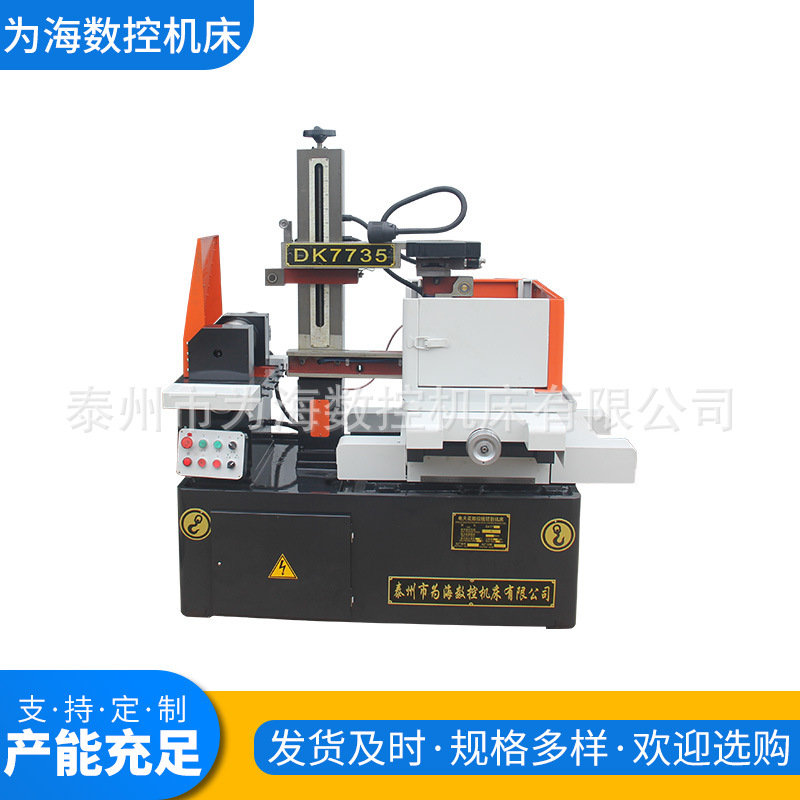 厂家高速精密电火花线切割 DK7735数控快走丝线中走丝切割机床