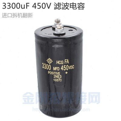 3300uF 450VDC 逆变焊机 滤波电容 3300MFD 电解电容进口拆机翻新