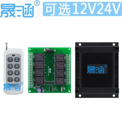 晟涵12v24v8路工业遥控开关输出开关无源八路控制器RCS-DC-8A-OP