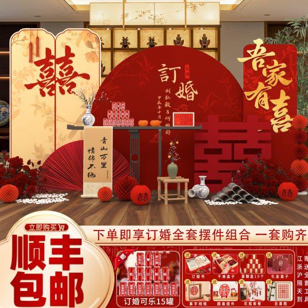新中式订婚布置装饰摆件高级摆台喜字背景墙kt板定制用品大全套餐,节庆用品/礼品,婚宴背景墙,淘宝优惠券,粉丝福利购,淘宝优惠卷