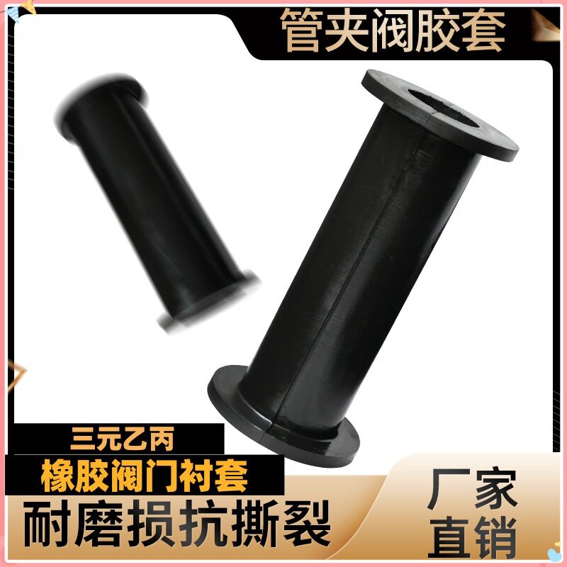 EPDM橡胶套筒管夹阀胶套DN40-300胶管复合阀门衬套气动夹管阀胶套