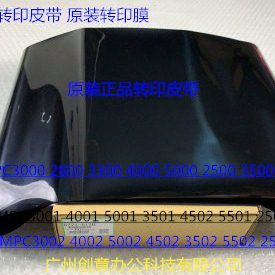 Y理光C3001 4001 5001 3501 4501 5501 2501转印膜转印皮带原6130