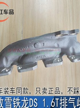 适配标致508 3008 408 308CC RCZ C4L C5 C61.6T排气支管歧管原厂