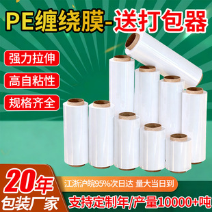 厂家直销pe透明缠绕膜 宽50cm净重5公斤自粘打包缠绕膜家居防尘膜