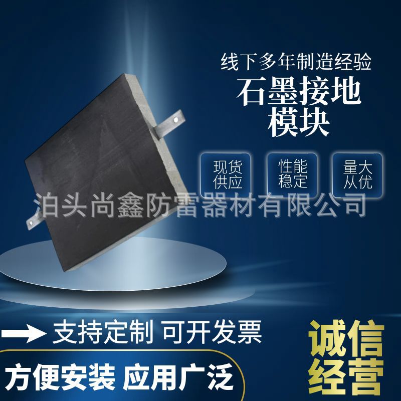 厂家批发防雷避雷器材低电阻石墨非金属工程接地模块