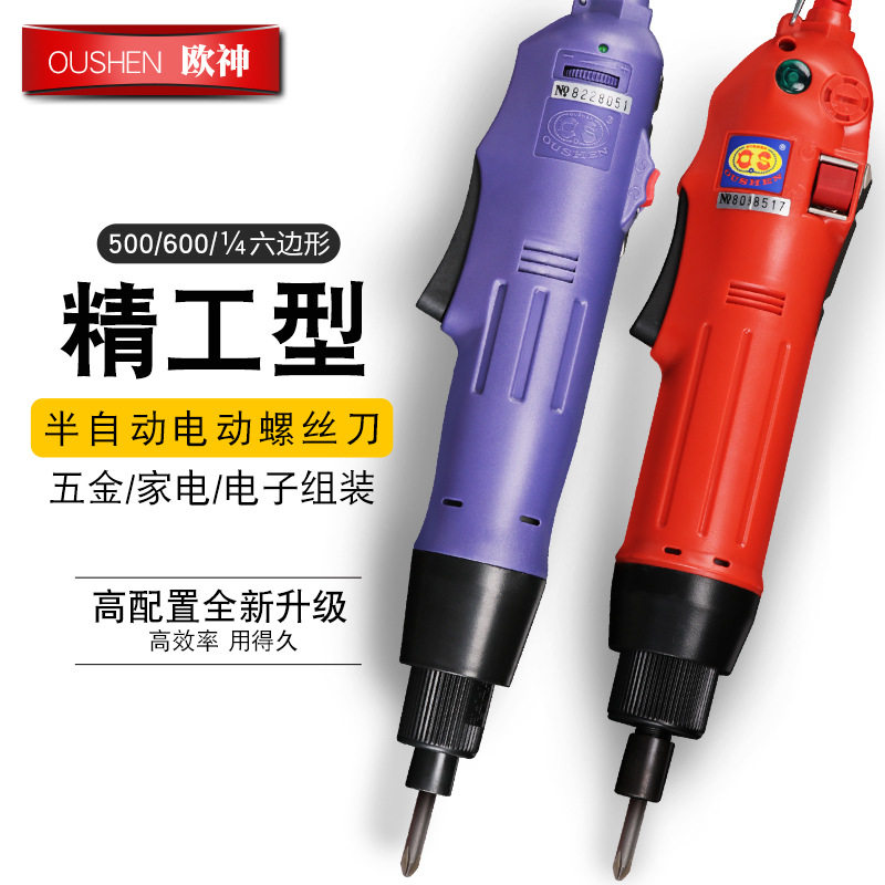 欧神OS-500/600 220V直插式电动螺丝刀起子 调速电批 1/4内六角
