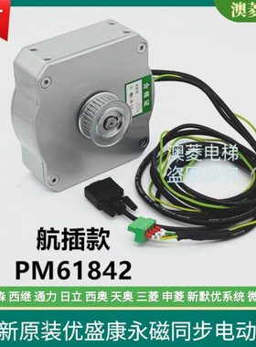PM61842D全新保一年PM61842优盛康电梯开门用永磁同步电动机