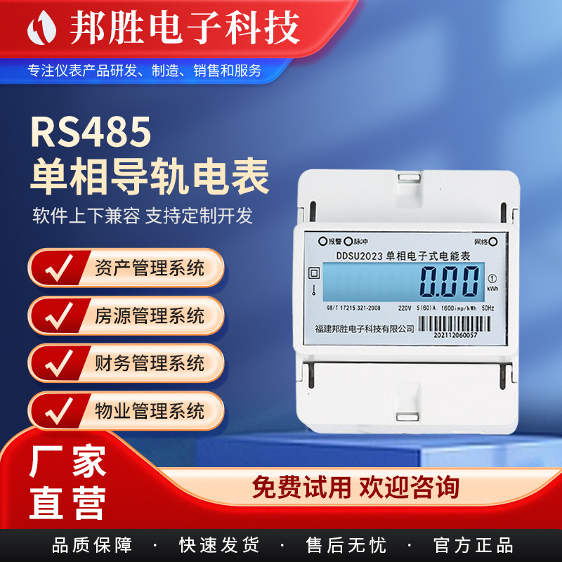 园区公寓宿舍RS485电子数显智能电表 220V单相导轨式智能电表