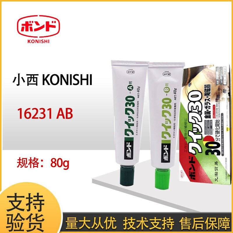 KONISHI小西16231金属陶瓷AB胶30分钟快速粘接、修补首饰品胶