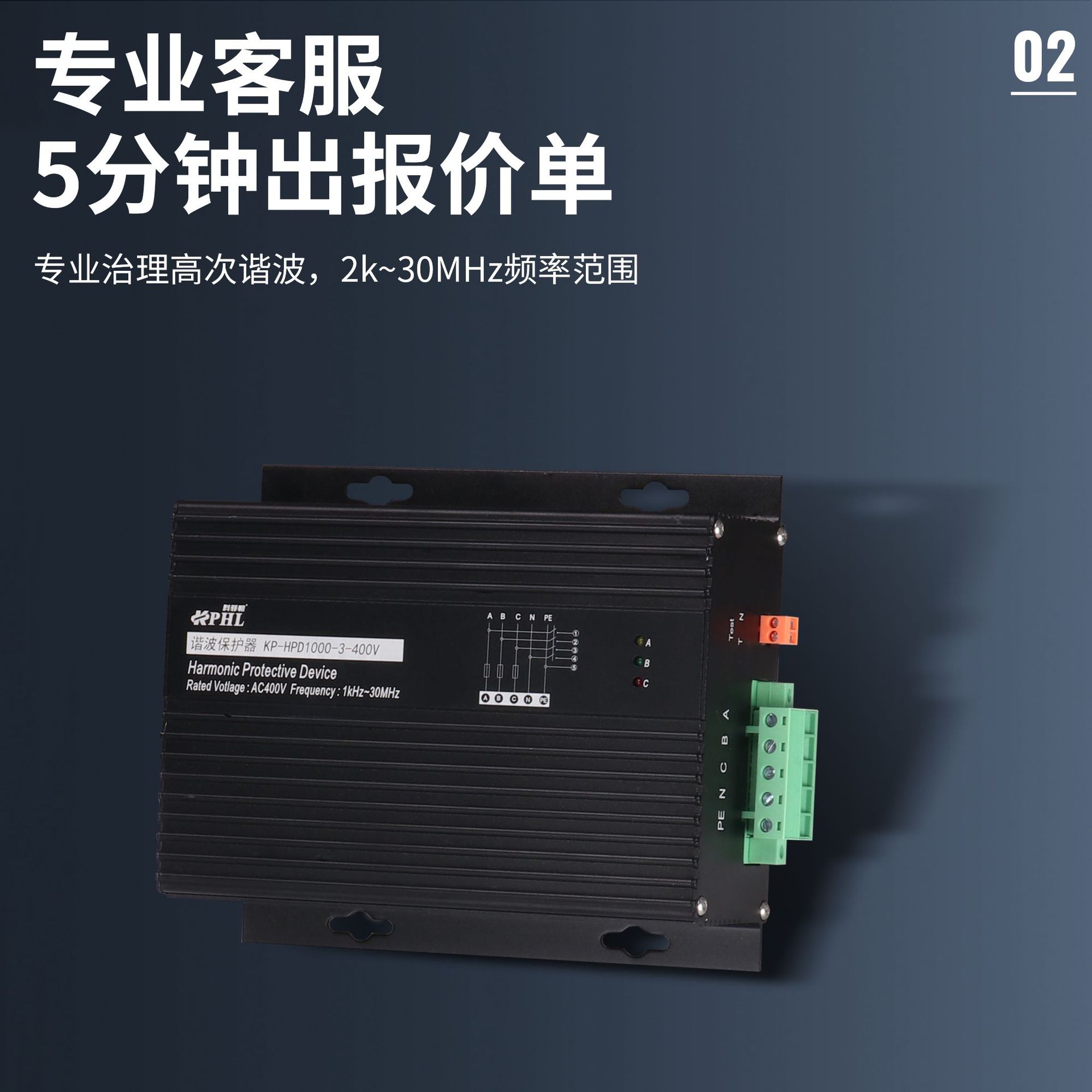 HPD1000多功能谐波保护器KLD-BMS高频滤波器HPD99-3/ELECON配电柜