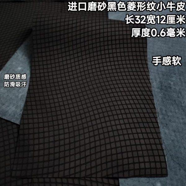 进口磨砂几何菱形纹牛皮台球杆握把头层牛皮更换球杆握把皮料