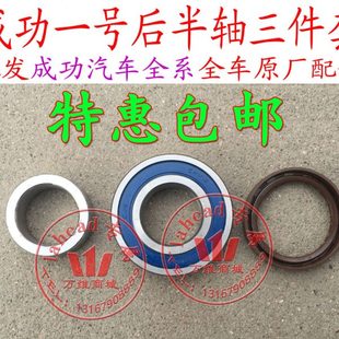航天汽车成功一号半轴轴承半轴油封半轴隔套挡圈配件