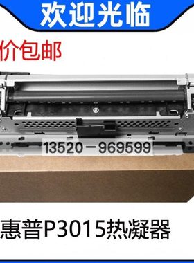 适用 原装HP525 M521 P3015 P3015N M525定影 加热组件 热凝器