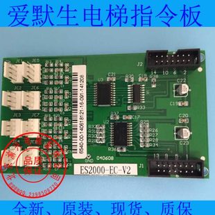 爱默生电梯轿厢指令板/扩展板ES2000-EC-V2  全新、现货  质保