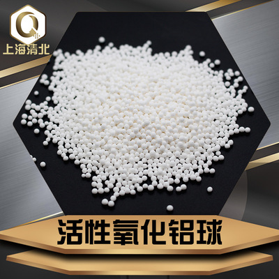 仪表风干燥用活性氧化铝球1-2mm活性氧化铝干燥剂吸附剂
