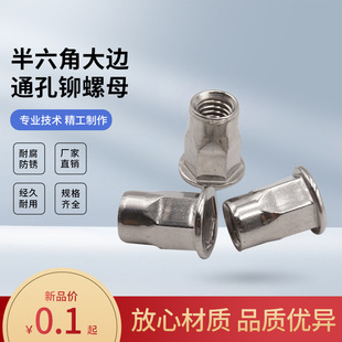 拉铆螺母平头内外半六角拉帽通孔钢镀锌大边六方铆螺母304不锈钢