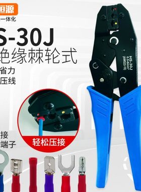 HS-30J预绝缘冷压端子棘轮式压接钳压线钳0.5-6mmRV SV护套端子