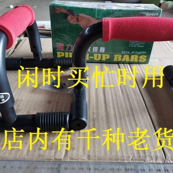 库存全新90年代老体育用品货真价实俯卧撑支撑器俯卧撑架健身器材