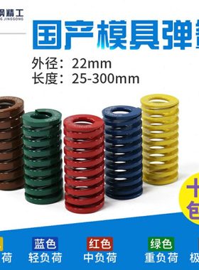 外径22矩形模具弹簧黄色TF22 蓝色TL22 红色TM22 SWF SWL SWM压簧