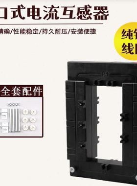 DP-816开口开合式电流互感器0.5级 3000/5 4000/5 5000/5 6000/5