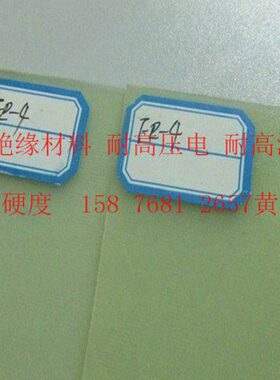 绿色玻纤板0.4厚度0.5mm0.6 0.7 0.8 0.9 1.2 1.5 毫米2加工定制