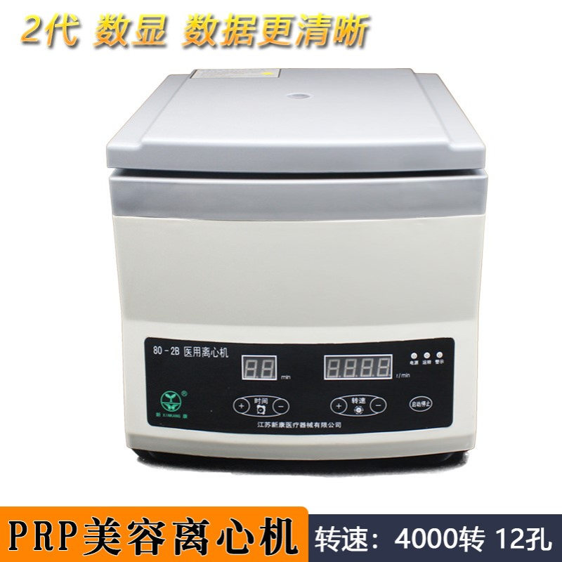 新康12孔离心机 血清分离高速升级版2代离心机实验室美容院离心机