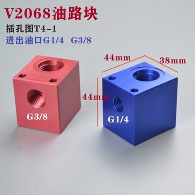 T4-1螺纹管式插装阀铝制2分3分油路块V2068 G1/4 G3/8 SV LF RV08