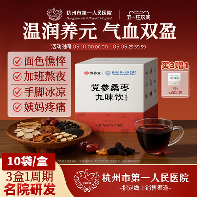 杭州市第一人民医院研发气血茶