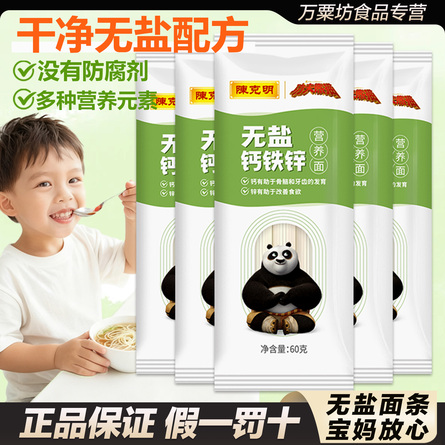 陈克明无盐钙铁锌儿童挂面60g宝宝面条独立小包装速食早餐营养面