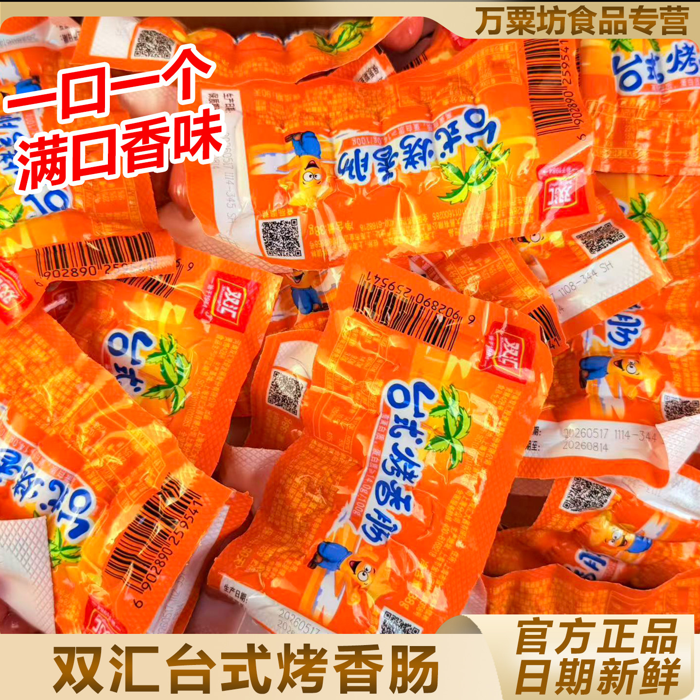 双汇台式烤香肠即时小零食火腿肠图片