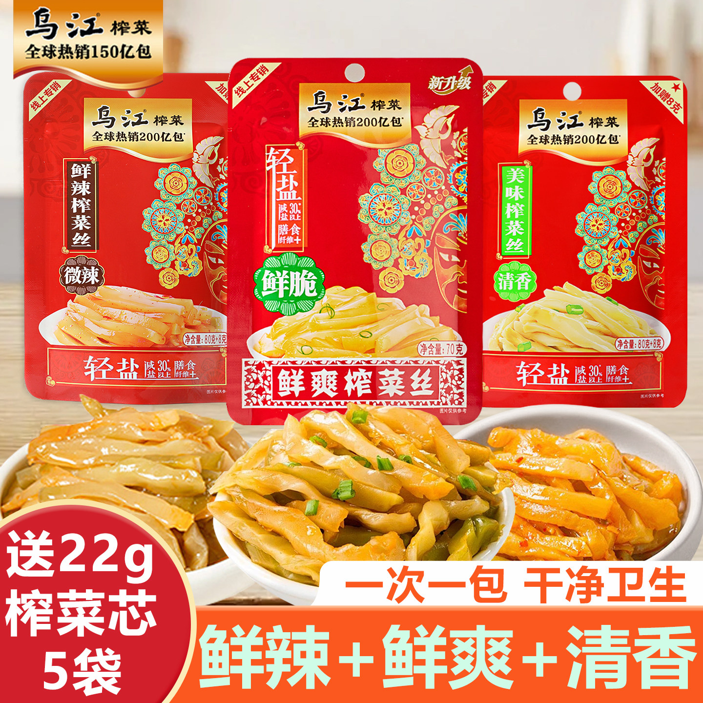 乌江轻盐鲜脆榨菜70g脆口榨菜芯22g微辣鲜辣涪陵榨菜丝80g大包装