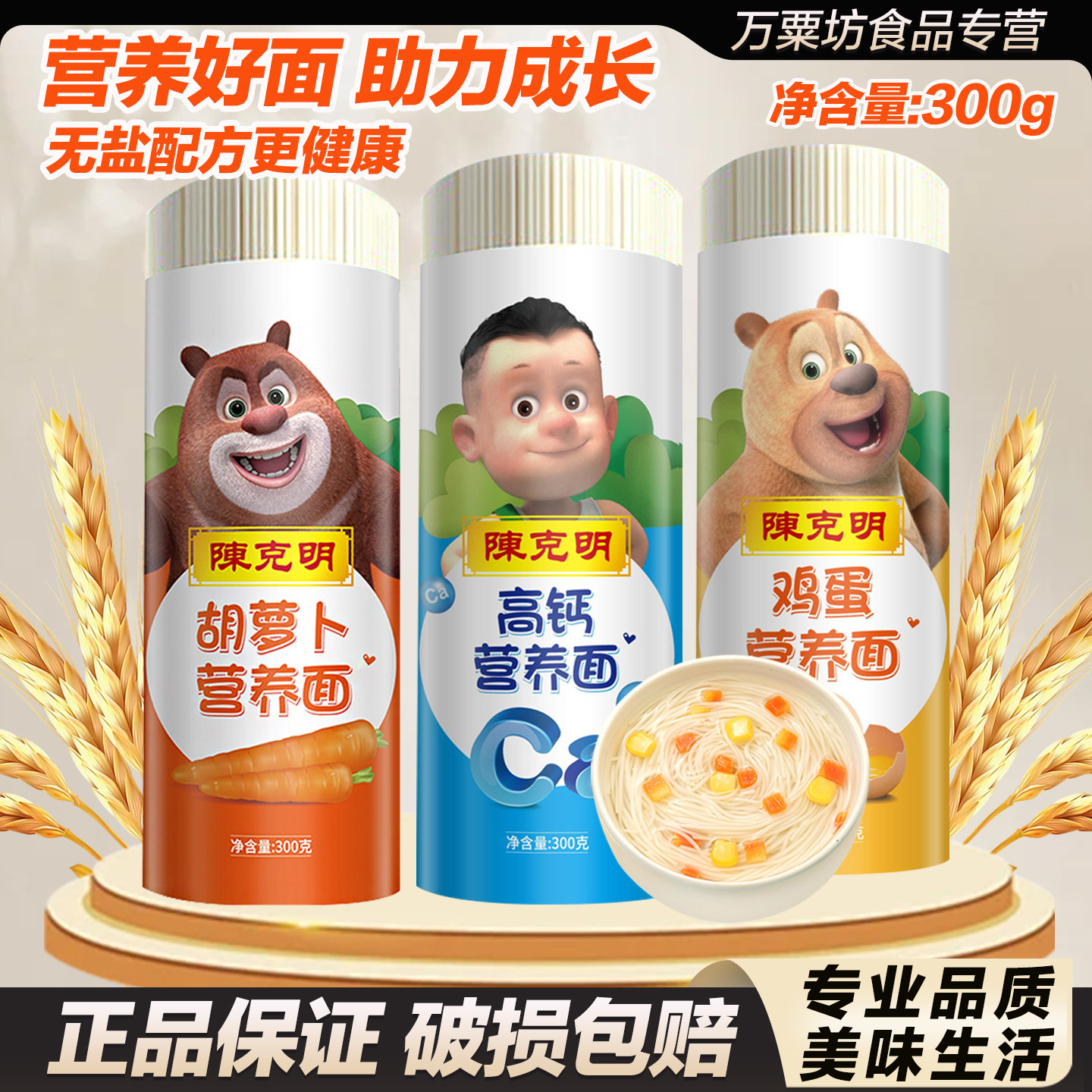 陈克明儿童面条300g高钙营养面龙须挂面蔬菜鸡蛋早餐面无添加食盐,粮油调味/速食/干货/烘焙,面条/挂面（无料包）,淘宝优惠券,粉丝福利购,淘宝优惠卷
