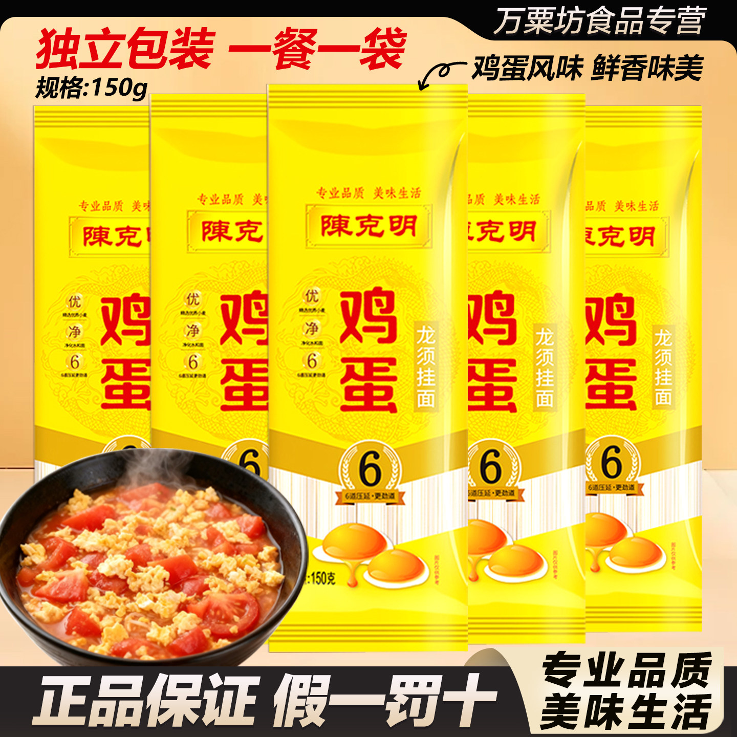 陈克明鸡蛋龙须面150g超细扁龙须挂面面条独立小包装速食早餐拌面,粮油调味/速食/干货/烘焙,面条/挂面（无料包）,淘宝优惠券,粉丝福利购,淘宝优惠卷