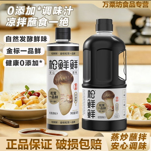 松鲜鲜金标松茸一品鲜580g调味料