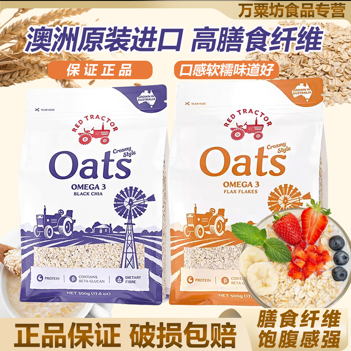 澳洲原装进口红色拖拉机奇亚籽亚麻籽原味纯燕麦片早餐即食冲饮