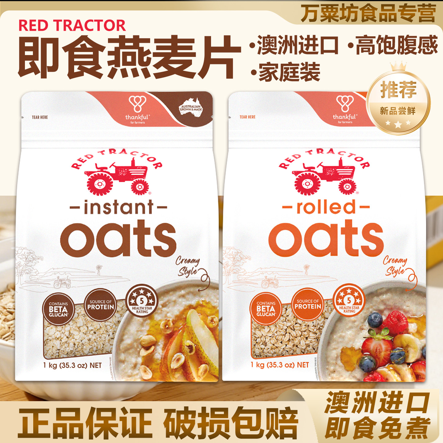 澳洲原装进口红色拖拉机原味纯燕麦片早餐即食冲饮500g