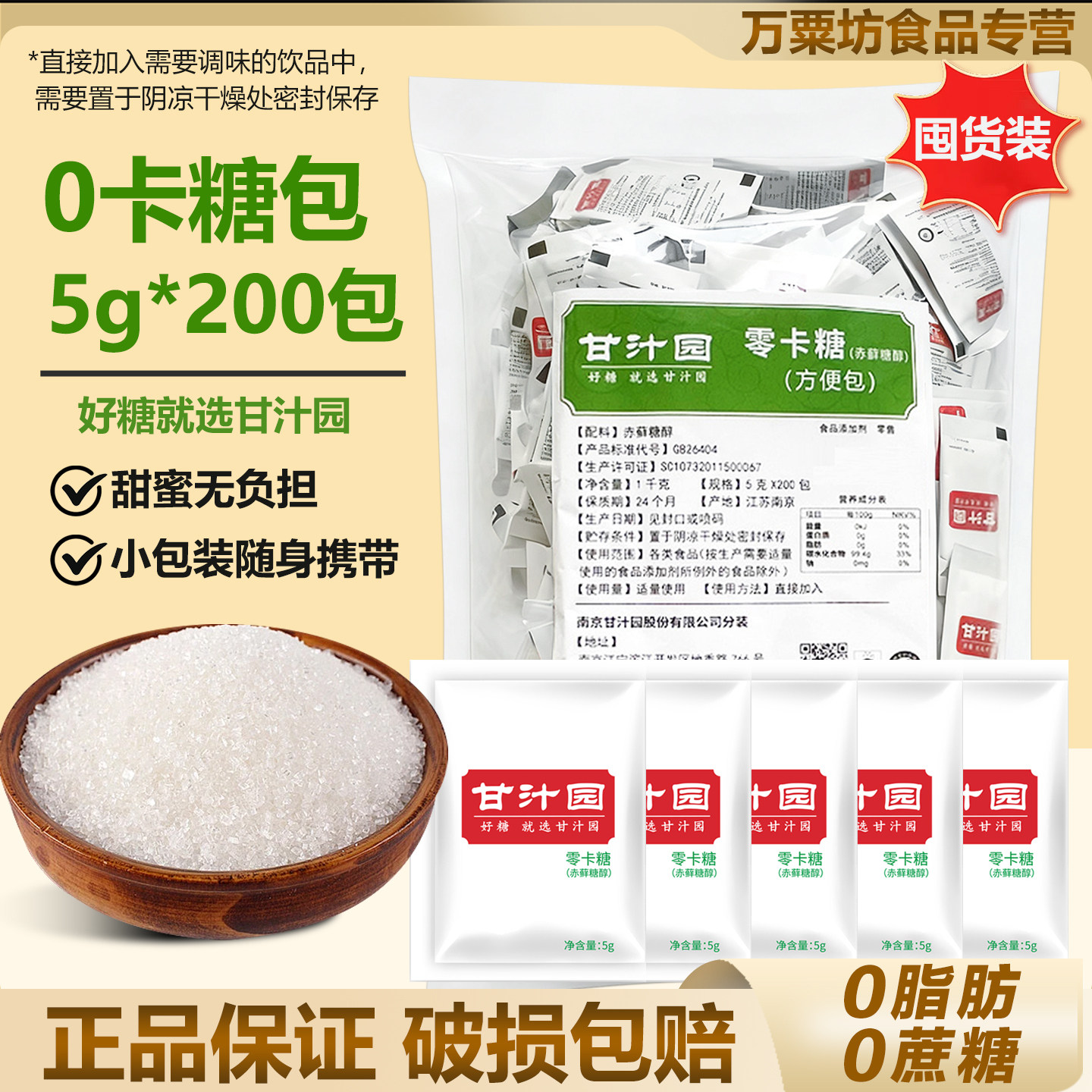 甘汁园零卡糖1kg100%赤藓糖醇独立包装5g*200包0糖0热量0脂肪代糖