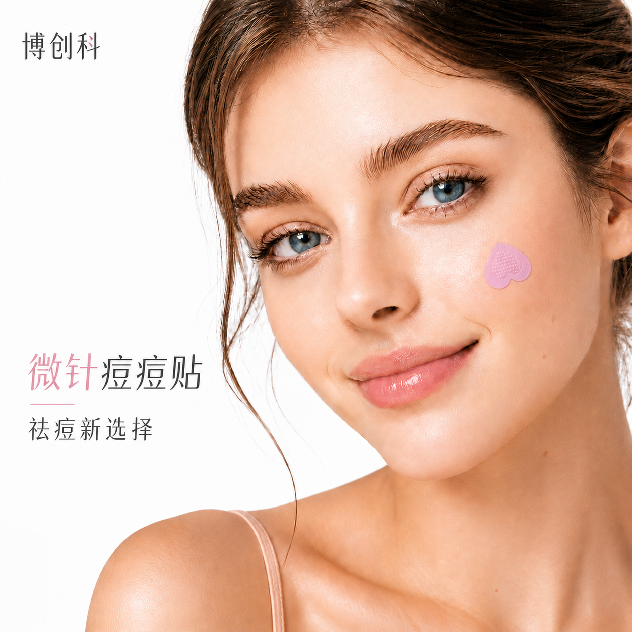 【新品】博创科微晶痘痘贴玻尿酸隐形遮瑕微针痘贴吸脓净痘贴可爱