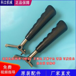 科冷冰淇淋机配件把手万事达雪胜万紫千红百度饮品出料阀手柄