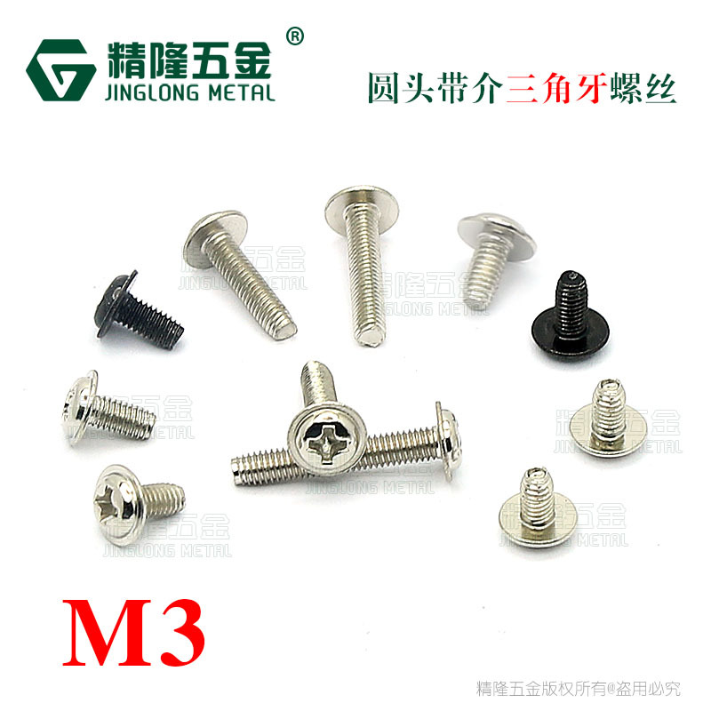 圆头带垫三角牙自锁螺丝钉PWM3*4/5/6/12/12.5/14/15/18盘头带介